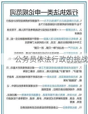 公务员依法行政的挑战