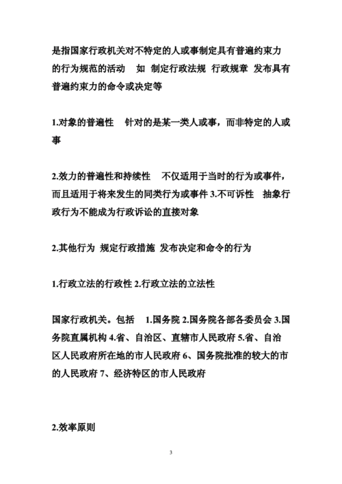 行政法内容