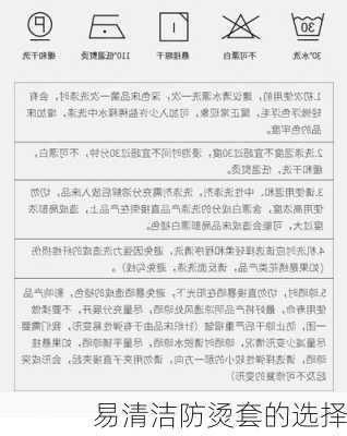 易清洁防烫套的选择