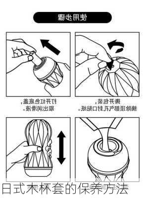 日式木杯套的保养方法