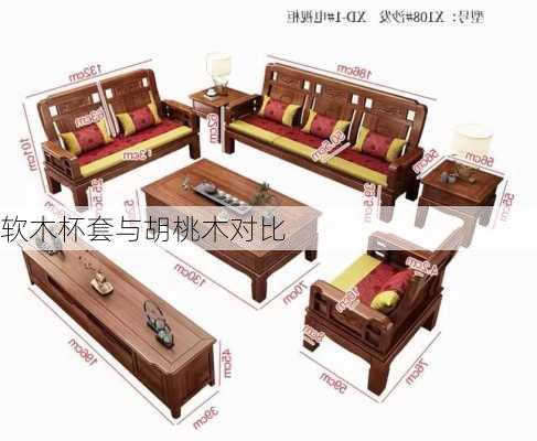 软木杯套与胡桃木对比