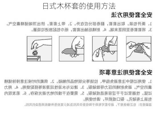 日式木杯套的使用方法