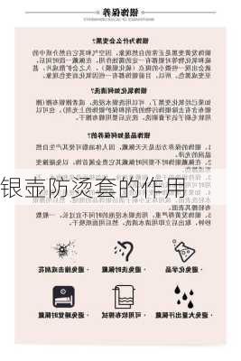 银壶防烫套的作用