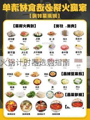 火锅计时器选购指南