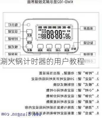 涮火锅计时器的用户教程
