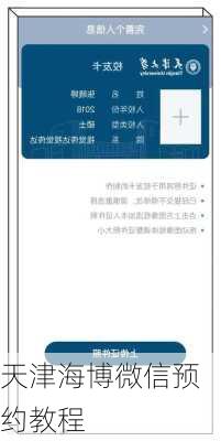 天津海博微信预约教程