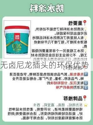 无卤尼龙插头的环保优势