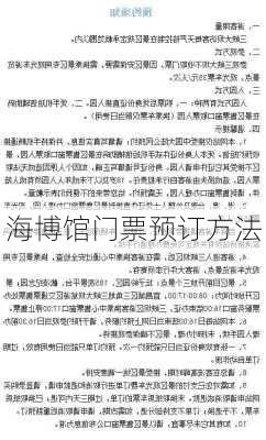 海博馆门票预订方法