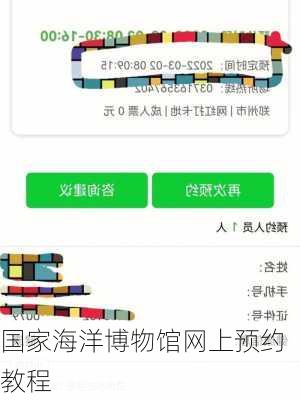 国家海洋博物馆网上预约教程