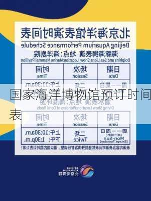 国家海洋博物馆预订时间表