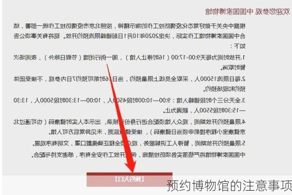 预约博物馆的注意事项