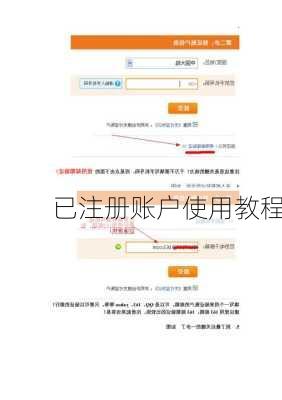 已注册账户使用教程