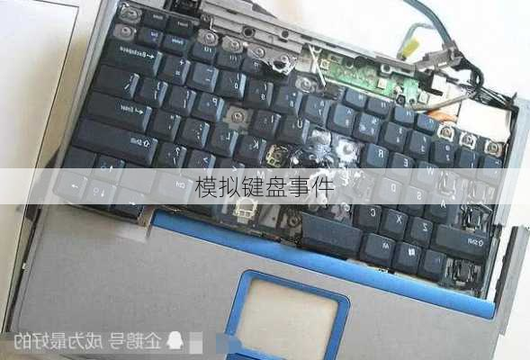 模拟键盘事件