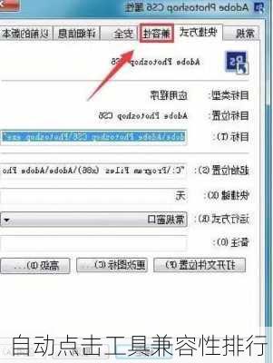 自动点击工具兼容性排行