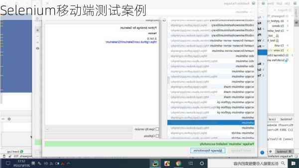 Selenium移动端测试案例
