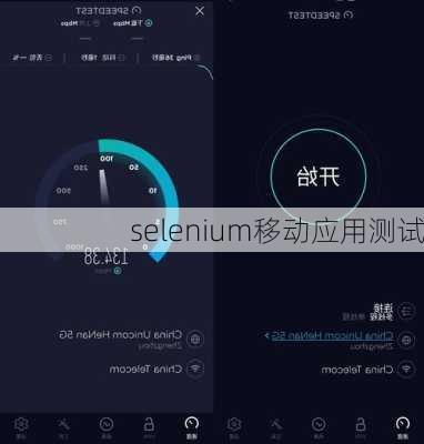 selenium移动应用测试