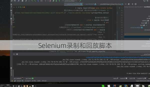 Selenium录制和回放脚本