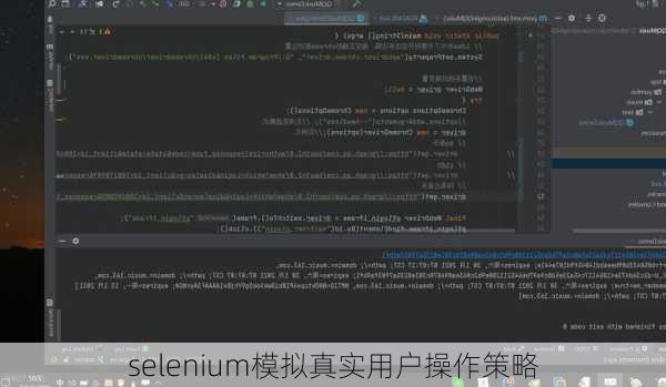 selenium模拟真实用户操作策略