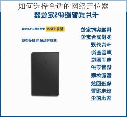 如何选择合适的网络定位器