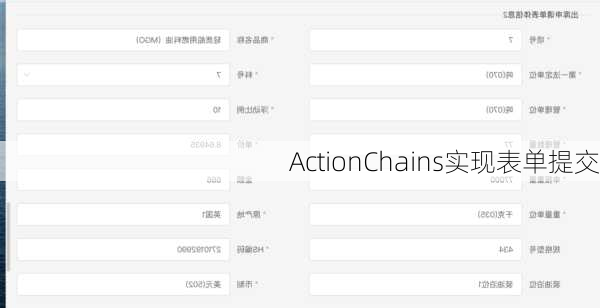 ActionChains实现表单提交