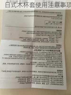 日式木杯套使用注意事项