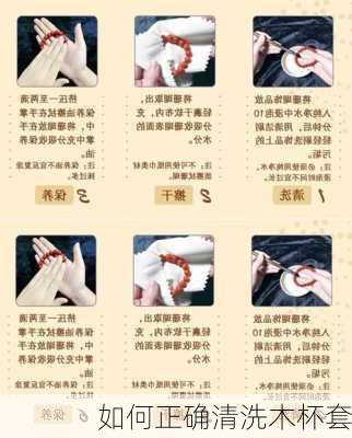 如何正确清洗木杯套