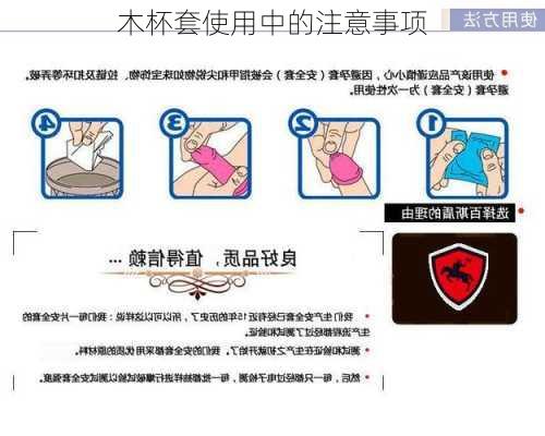 木杯套使用中的注意事项