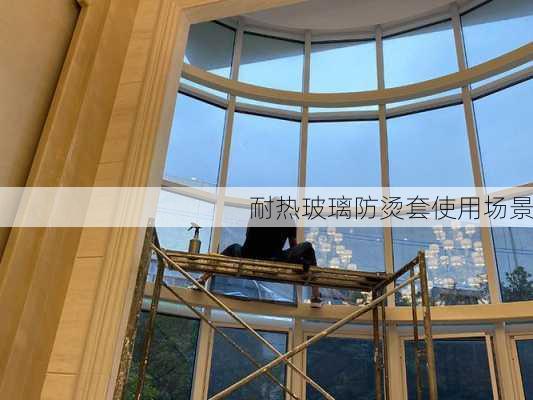 耐热玻璃防烫套使用场景