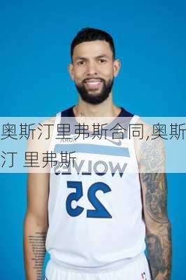 奥斯汀里弗斯合同,奥斯汀 里弗斯