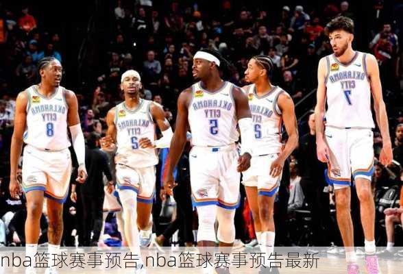 nba篮球赛事预告,nba篮球赛事预告最新