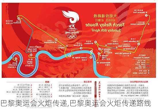 巴黎奥运会火炬传递,巴黎奥运会火炬传递路线