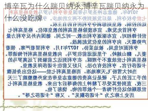 博辛瓦为什么踹贝纳永,博辛瓦踹贝纳永为什么没吃牌