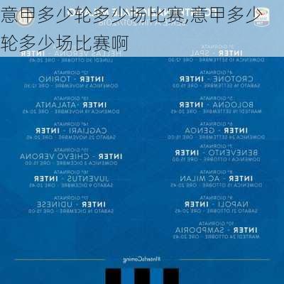意甲多少轮多少场比赛,意甲多少轮多少场比赛啊