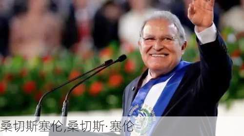 桑切斯塞伦,桑切斯·塞伦