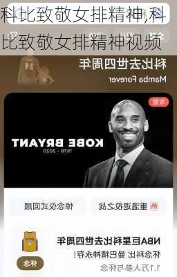 科比致敬女排精神,科比致敬女排精神视频