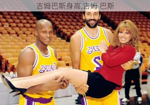 吉姆巴斯身高,吉姆 巴斯