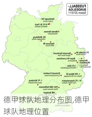 德甲球队地理分布图,德甲球队地理位置