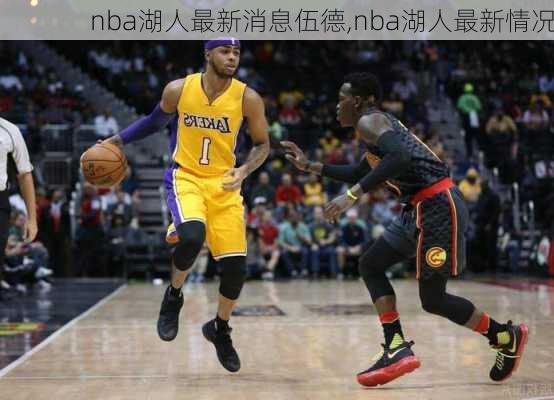 nba湖人最新消息伍德,nba湖人最新情况