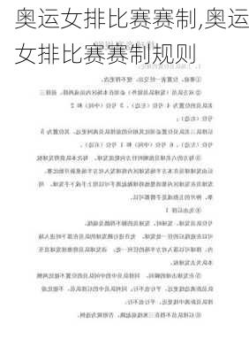 奥运女排比赛赛制,奥运女排比赛赛制规则