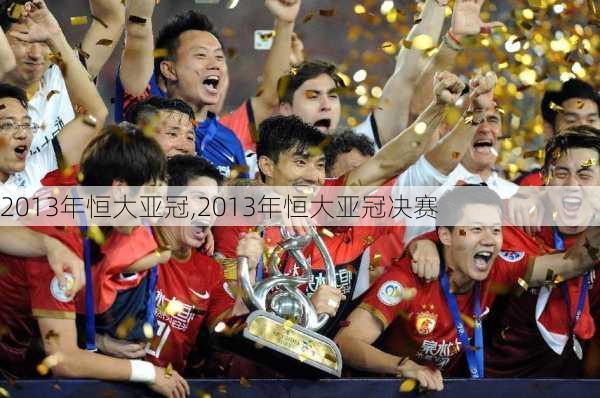 2013年恒大亚冠,2013年恒大亚冠决赛