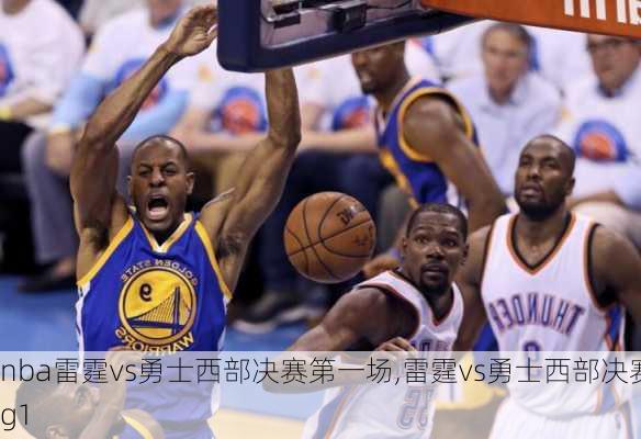 nba雷霆vs勇士西部决赛第一场,雷霆vs勇士西部决赛g1