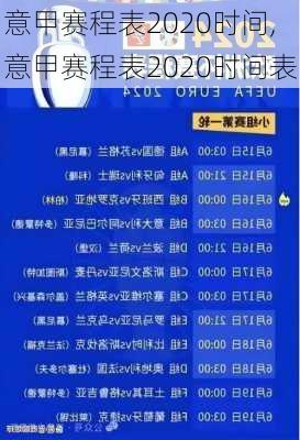意甲赛程表2020时间,意甲赛程表2020时间表