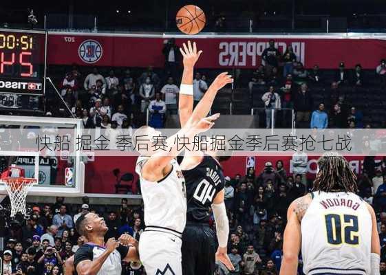 快船 掘金 季后赛,快船掘金季后赛抢七战