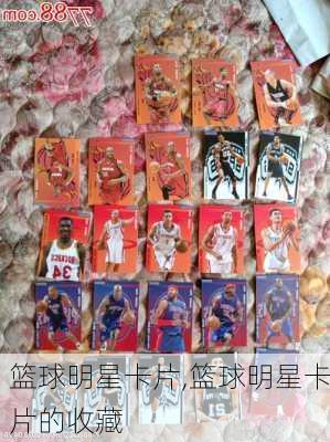 篮球明星卡片,篮球明星卡片的收藏