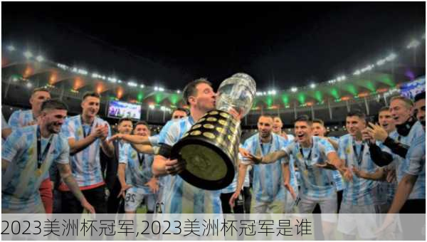 2023美洲杯冠军,2023美洲杯冠军是谁