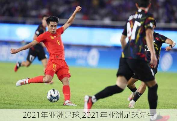 2021年亚洲足球,2021年亚洲足球先生
