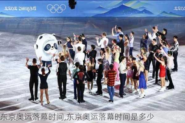 东京奥运落幕时间,东京奥运落幕时间是多少