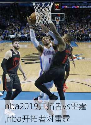 nba2019开拓者vs雷霆,nba开拓者对雷霆