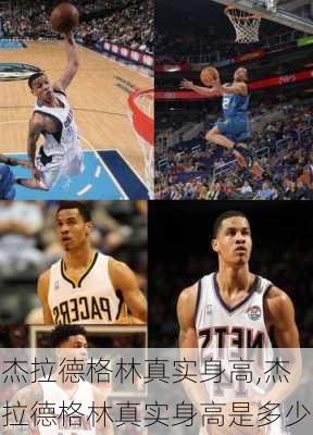 杰拉德格林真实身高,杰拉德格林真实身高是多少