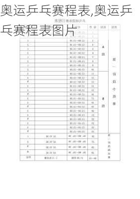 奥运乒乓赛程表,奥运乒乓赛程表图片